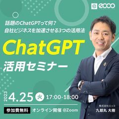 【ビジネスパーソン向け】 Chat GPT を使いこなしてビジネ...
