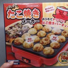 たこ焼き器　新品