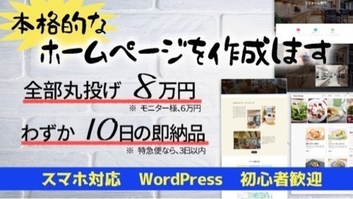 本格的なホームページを格安で作成します！