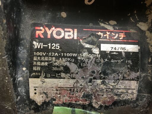 リョービ WI-125 電動ウインチ 中古品 リモコン付【ハンズクラフト宜野 