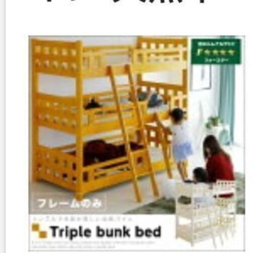 3段ベッド　ホワイト