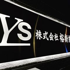 営業職・施工関連／正社員◎頑張りを評価し給与反映◎裁量報酬…