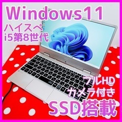 【ネット決済・配送可】A-94【NEC♡i5.SSD】ハイスペ....