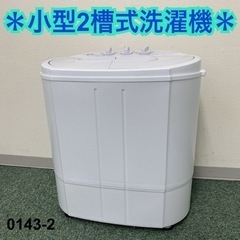 【ご来店限定】＊ベルソス 小型2槽式洗濯機 洗い3キロ 脱水2キ...