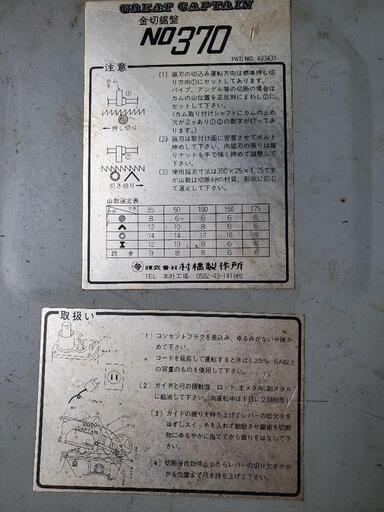 切断機