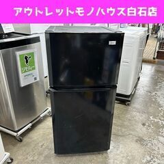 2ドア冷蔵庫 106L 2016年製 ハイアール JR-N106...