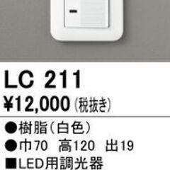 オーデリックLEDダウンライト3個と調光スイッチのセット