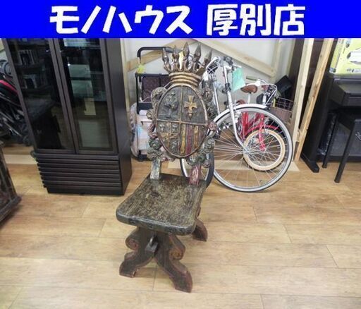 1人掛けチェア 木製 インテリア ディスプレイ 幅37.5×奥54×高109cm アンティーク調 椅子 イス 札幌 厚別店