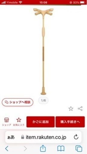 介護用品　立ち上がり補助 10830円