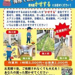 草刈り掃除でお困りの方の画像