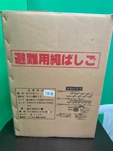 避難用縄ばしご