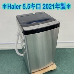 ＊ハイアール 全自動洗濯機 5.5キロ 2021年製＊