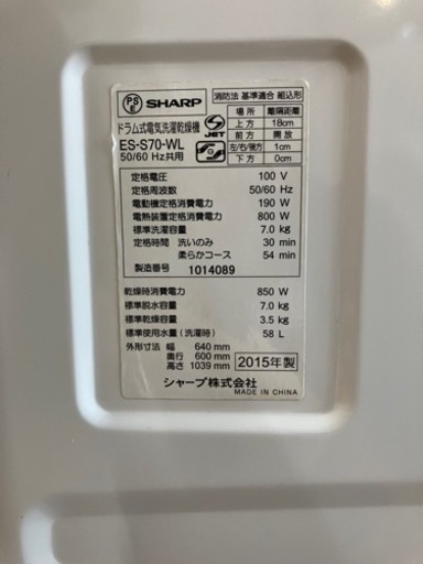 SHARP 7kg/3.5kgドラム式洗濯乾燥機　ES-S70-WL 2015年製　No.8197