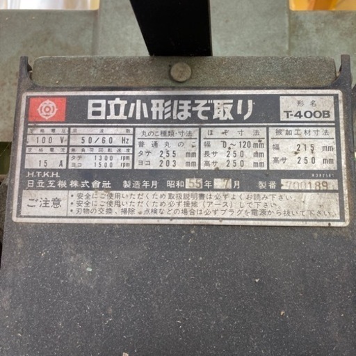 ◇日立小型ほぞ取り T-400B 1980年製 ◇発 【公式通販】