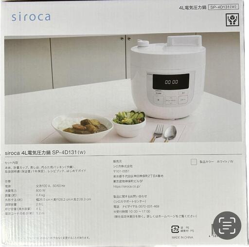 【新品・未開封】siroca シロカ電気自動調理鍋 SP-4D131(W)