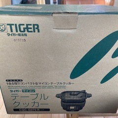 タイガー　テーブルクッカー　CQC G070R