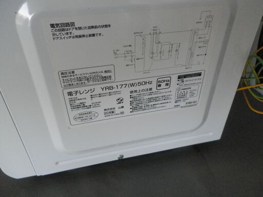 山善　電子レンジ　YRB-177　２０２０年　動作確認　美品