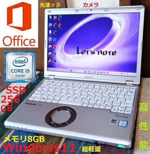 SELL！✅送料無料！/Let's note/超軽量849g/第6世代Core i5/メモリ8GB/光速☆彡SSD256GB/Wi-Fi/SDカードスロット/HDMI/Bluetooth/12.1インチ液晶パネル高解像度1920x1200/カメラ/マイク/Windows11/Microsoft Office 2021/点検整備清掃済み/サポート\u0026アフターサービス永続対応！/No.sz230407
