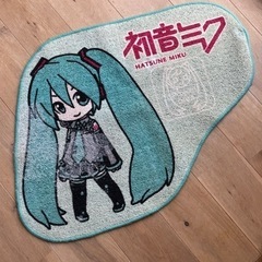 初音ミク　ラグ　（商談中