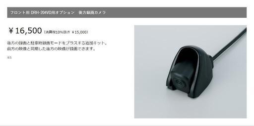 その他 ホンダアクセス ドラレコ DRH-204VD用バックカメラ ケンウッド製