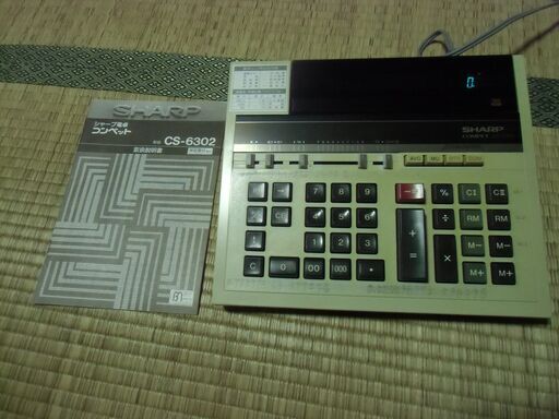 昭和61年購入 シャープ 電卓 コンペット CS-6302 《取説有》 お譲りします。