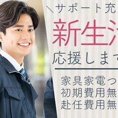 【新しい場所で新しい自分を見つける旅に出ませんか？】＼県外で就職...