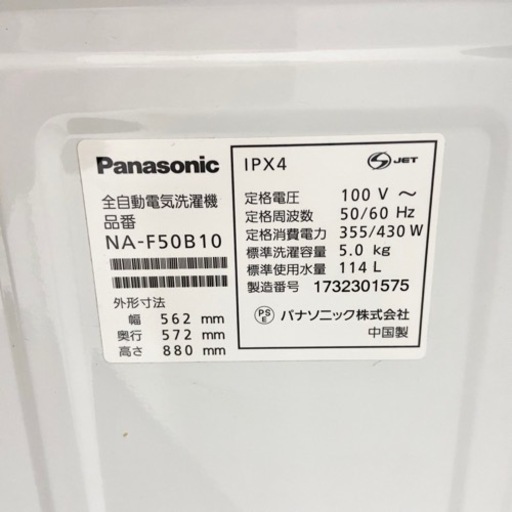 激安‼️まだまだ使えます！17年製 5キロPanasonic 洗濯機NA-F50B10