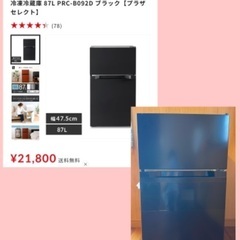 【ほぼ未使用】冷凍冷蔵庫 87L アイリスオーヤマ