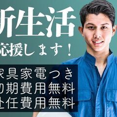 【新しい場所で新しい自分を見つける旅に出ませんか？】＼県外で就職...