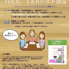 新規生徒募集！TOEIC　L＆Rテスト講座　目標450点クラスの画像