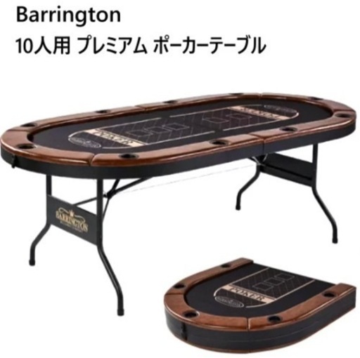 コストコのポーカーテーブルです。カジノテーブル