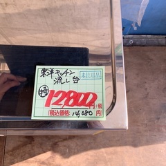 未使用 東洋キッチン 流し台 管2230413DK (ベストバイ 静岡県袋井市)