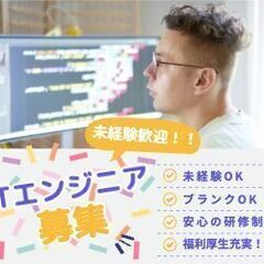 【新宿】アプリ・ゲームプログラマー（未経験歓迎／IT未経験でも安...