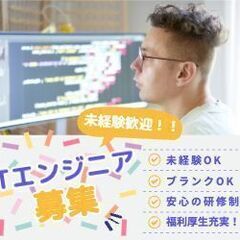 【上野】アプリ・ゲームプログラマー（未経験歓迎／IT未経験でも安...