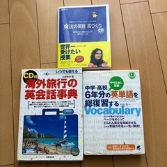 英会話　英語　英単語　3冊セット(CD付き)