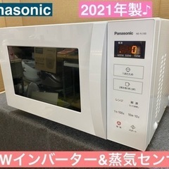 I615 🌈 2021年製♪ Panasonic 電子レンジ 9...