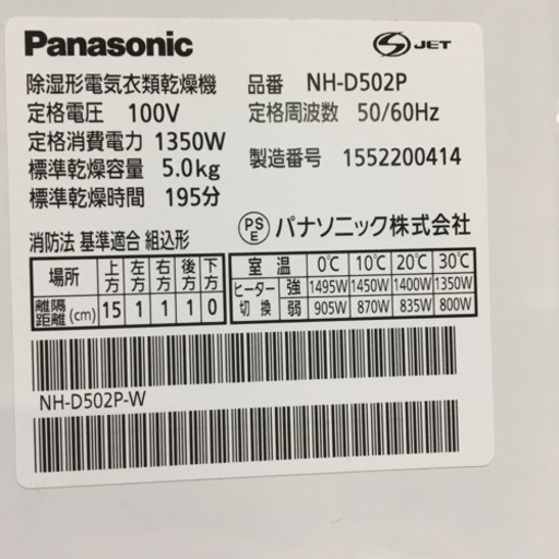 Panasonic 5.0kg衣類乾燥機 4/④ スタンド付‼️ - 乾燥機 
