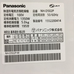 Panasonic  5.0kg衣類乾燥機  スタンド付‼️ 4/④