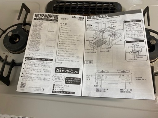 ガスコンロ❗️都市ガス❗️2018年製❣️4/30まで無料配送可能要相談