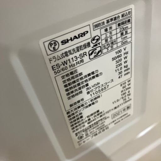 10/5値下げ致しました！⭐️オシャレデザイン⭐️2021年製 SHARP 11kg/6kg ドラム式洗濯乾燥機 プラズマクラスター ES-W113-SR シャープ 7359