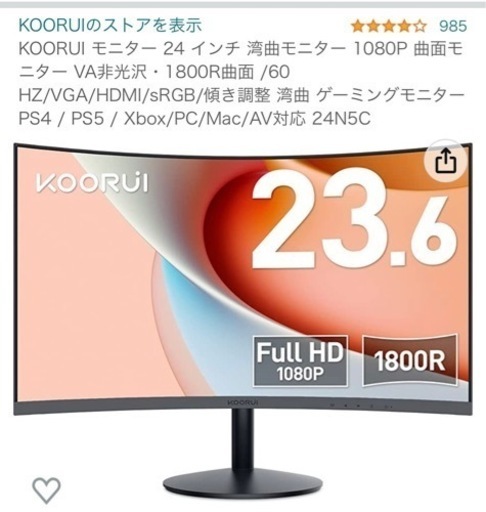 モニター！新品！開封のみ 激安12980円⇒6000円