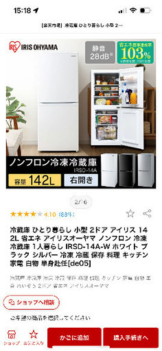 【新品同様】冷凍冷蔵庫
