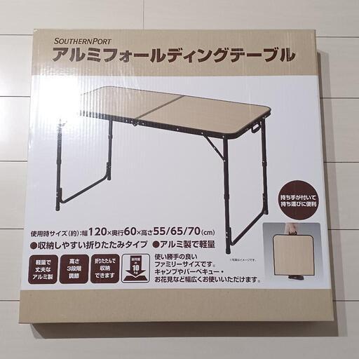 【コーナン】アルミフォールディングテーブル