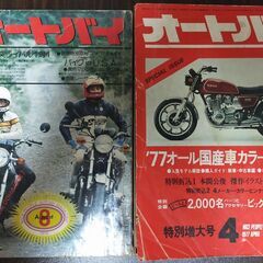 オートバイ誌 1976-1978・92