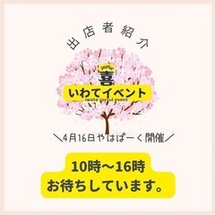 矢巾4/16 【岩手イベント★ヤハパーク】入場無料