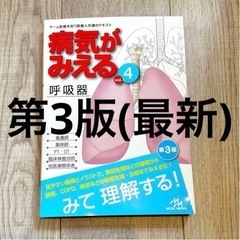 【未使用品】病気がみえる vol.4 第3版(最新)