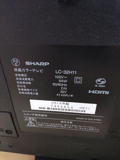 【予約済み】SHARP シャープAQUOS アクオス 液晶カラーテレビ LC-32H11 2014年製 32V型ワイド リモコン付