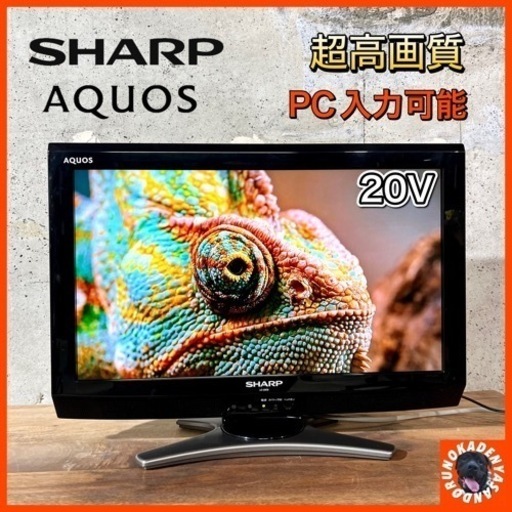 【ご成約済み】SHARP AQUOS 液晶テレビ 20型✨ PC入力可能⭕️ 配送無料