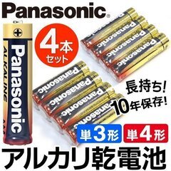 パナソニック/アルカリ乾電池/4本入2パック（8本）/単3形・単...