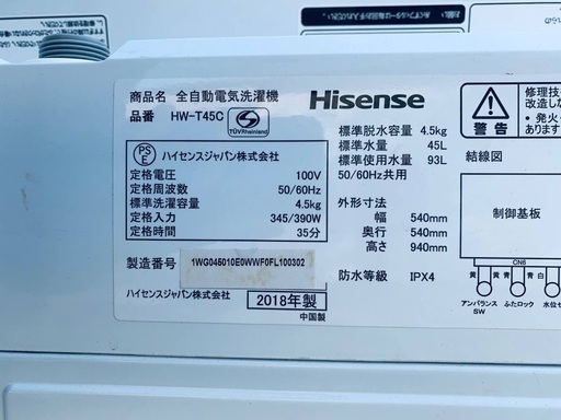 ♦️EJ1777番 Hisense全自動電気洗濯機 【2018年製】